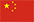 中文