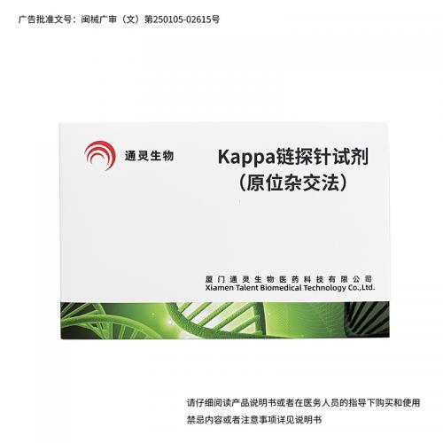 Kappa鏈探針試劑